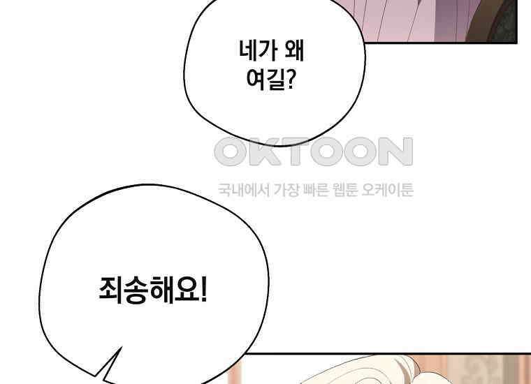 집착은 사양합니다 21화 12