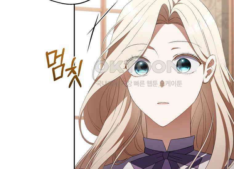 집착은 사양합니다 21화 13
