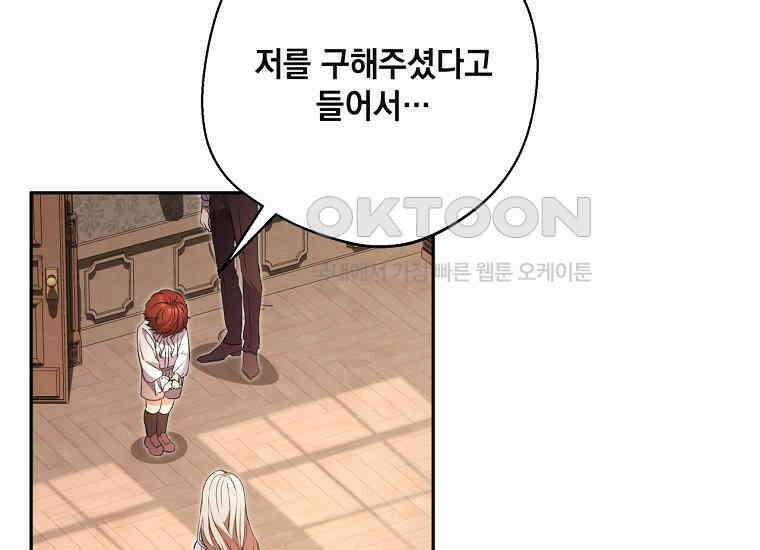 집착은 사양합니다 21화 15