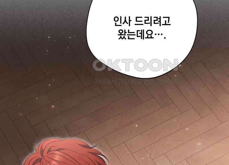 집착은 사양합니다 21화 17