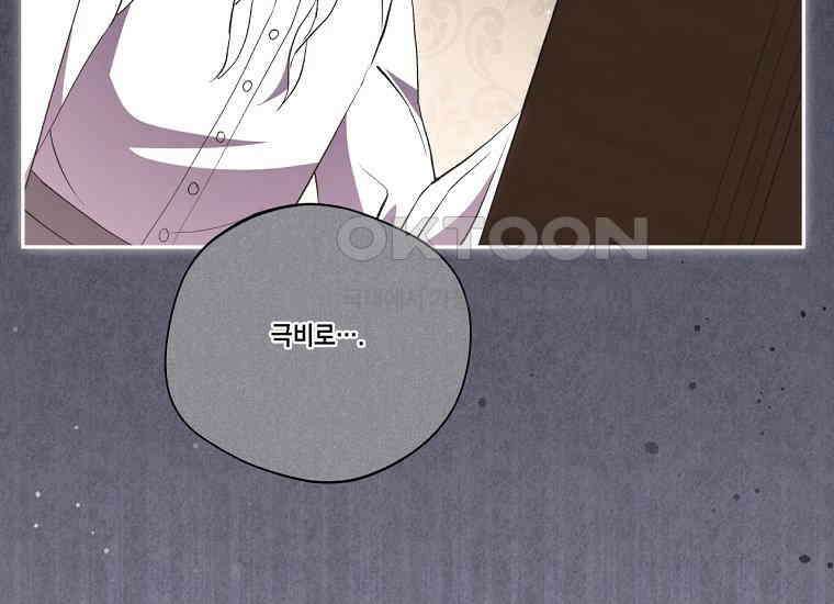 집착은 사양합니다 21화 26