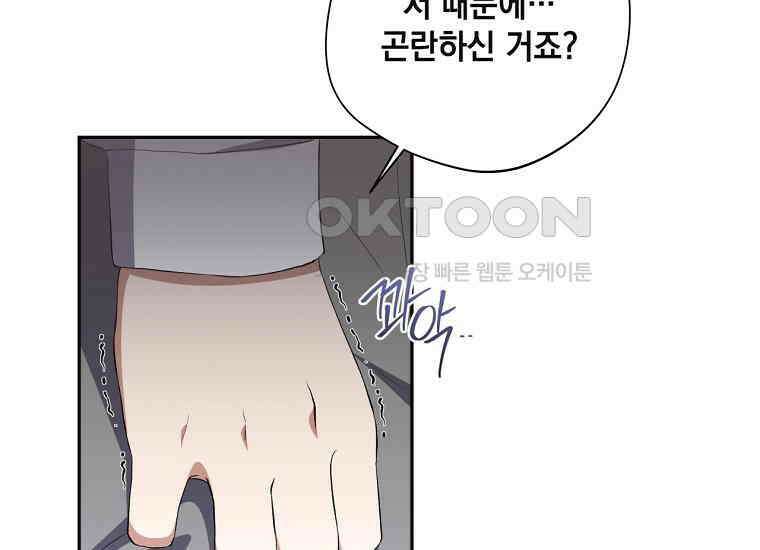 집착은 사양합니다 21화 29