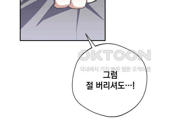집착은 사양합니다 21화 30