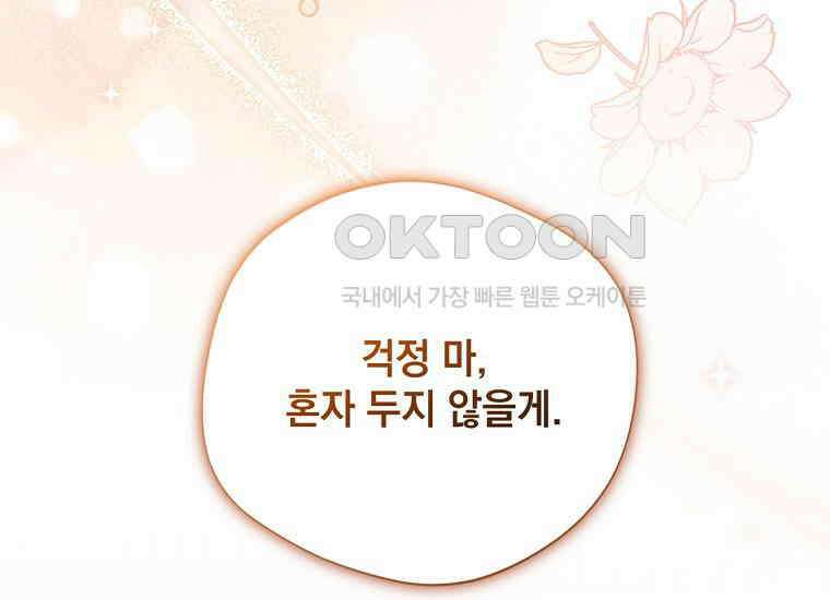 집착은 사양합니다 21화 35