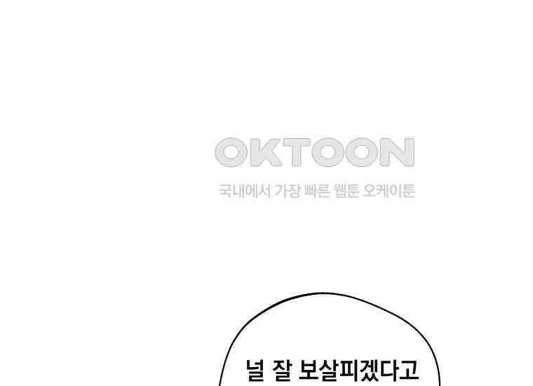 집착은 사양합니다 21화 39