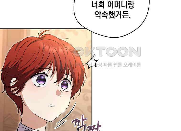 집착은 사양합니다 21화 40