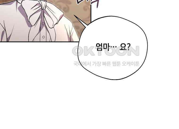 집착은 사양합니다 21화 41