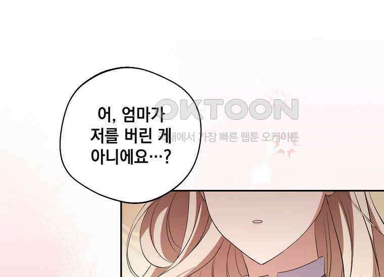 집착은 사양합니다 21화 42