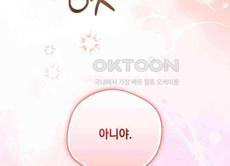 집착은 사양합니다 21화 44