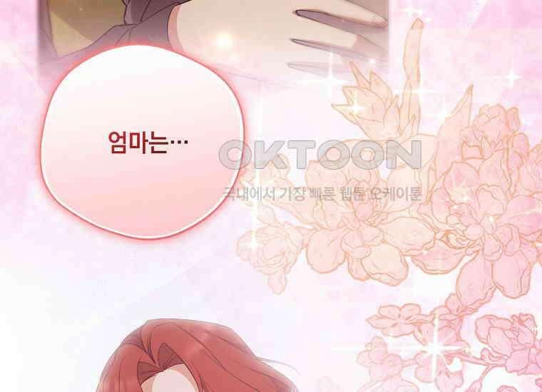 집착은 사양합니다 21화 46