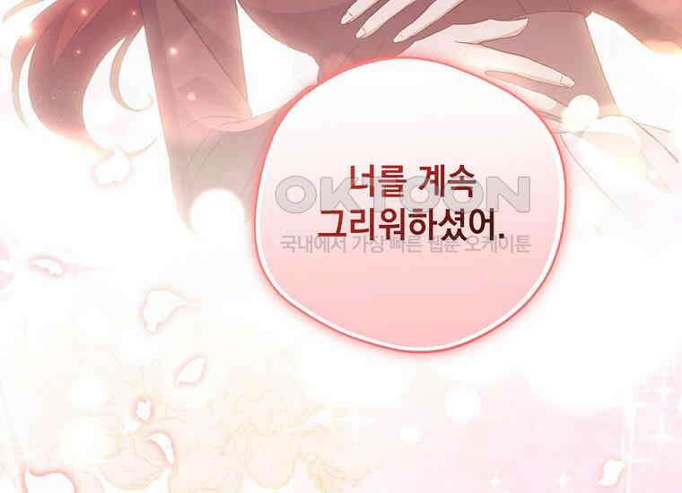 집착은 사양합니다 21화 48