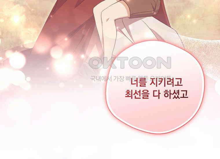 집착은 사양합니다 21화 50