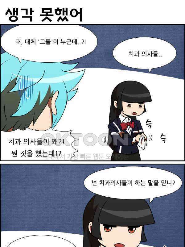 우리들은 푸르다 277화 - Negative Teenage Warhead 5