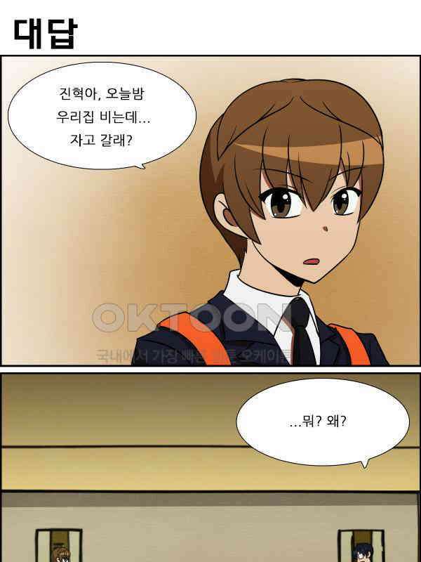 우리들은 푸르다 286화 - Friendsitter 1