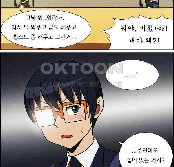 우리들은 푸르다 286화 - Friendsitter 2