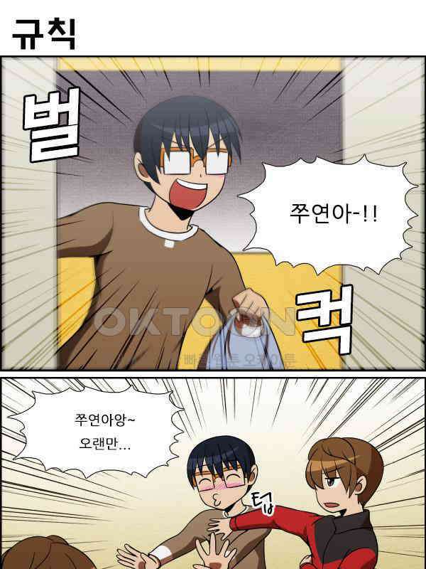 우리들은 푸르다 286화 - Friendsitter 5