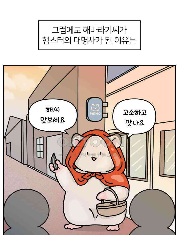어쩌다 햄스터 23． 햄스터와 해바라기씨 8