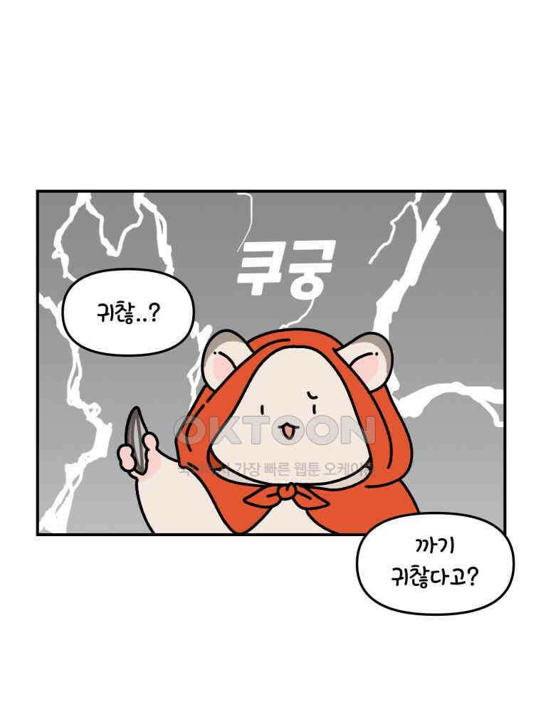 어쩌다 햄스터 23． 햄스터와 해바라기씨 10