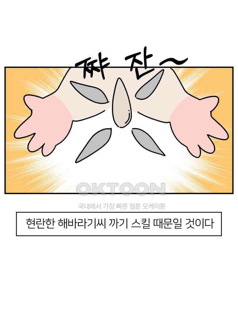 어쩌다 햄스터 23． 햄스터와 해바라기씨 14