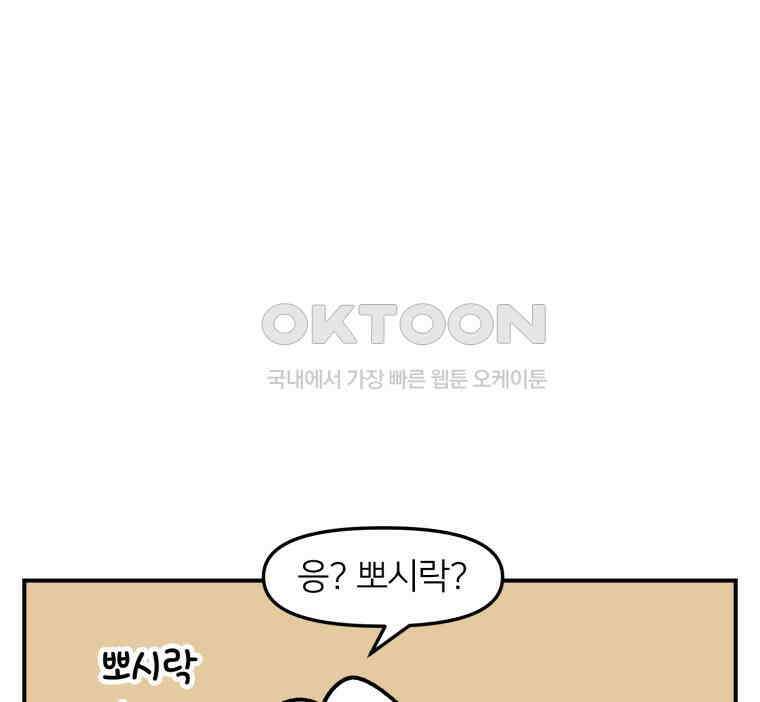 어쩌다 햄스터 23． 햄스터와 해바라기씨 18