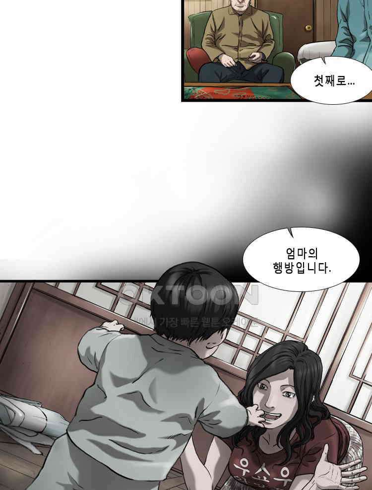 쓸개 24화 3