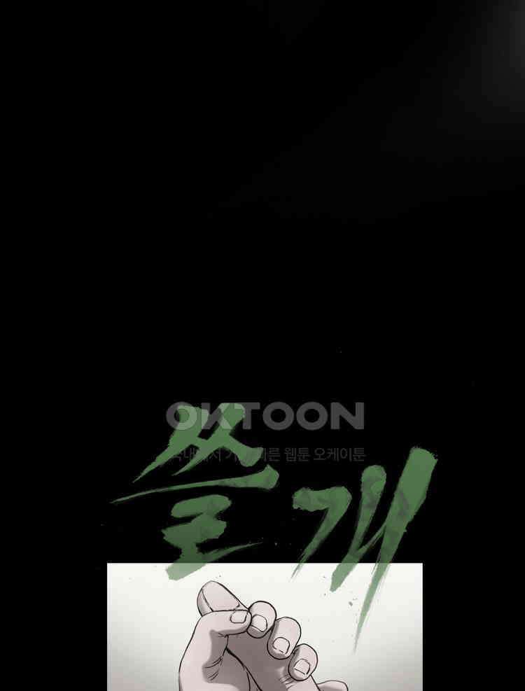 쓸개 24화 7