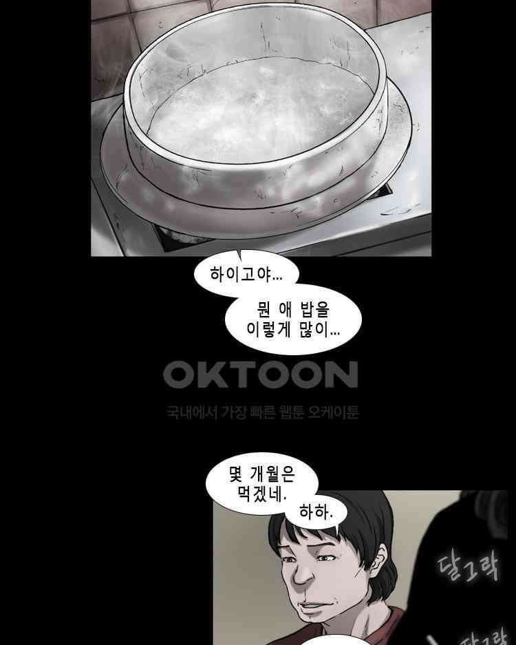 쓸개 24화 14