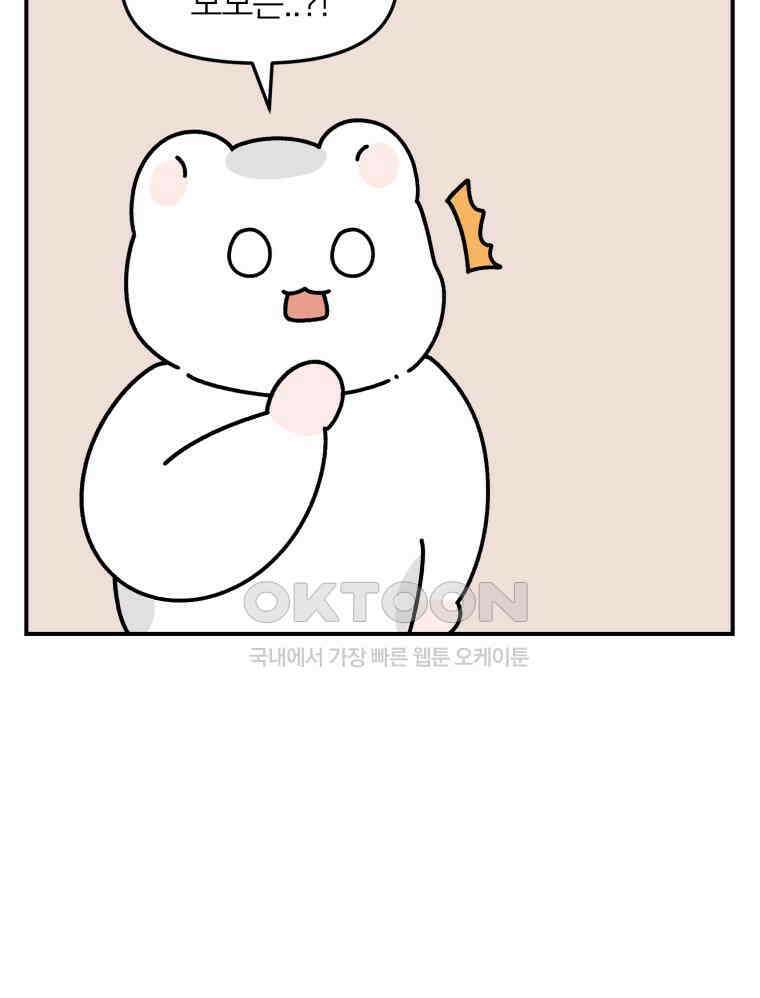 어쩌다 햄스터 28． 햄집사와 벌레(1) 5
