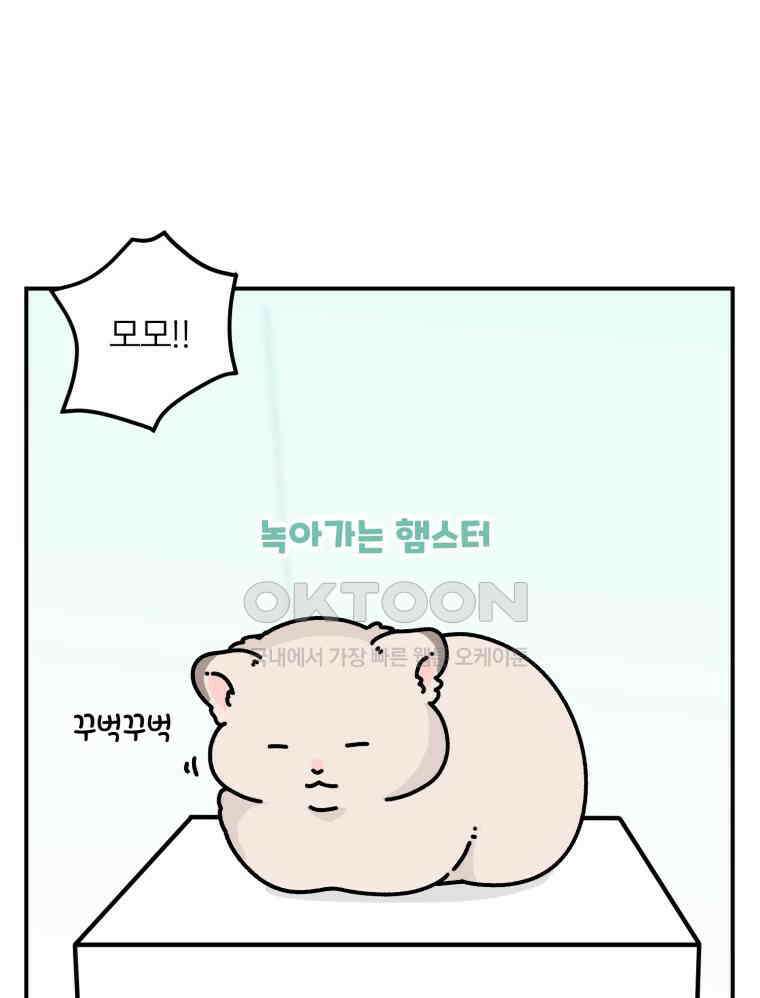 어쩌다 햄스터 28． 햄집사와 벌레(1) 6