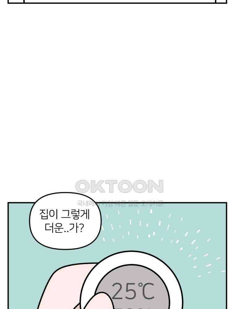 어쩌다 햄스터 28． 햄집사와 벌레(1) 7