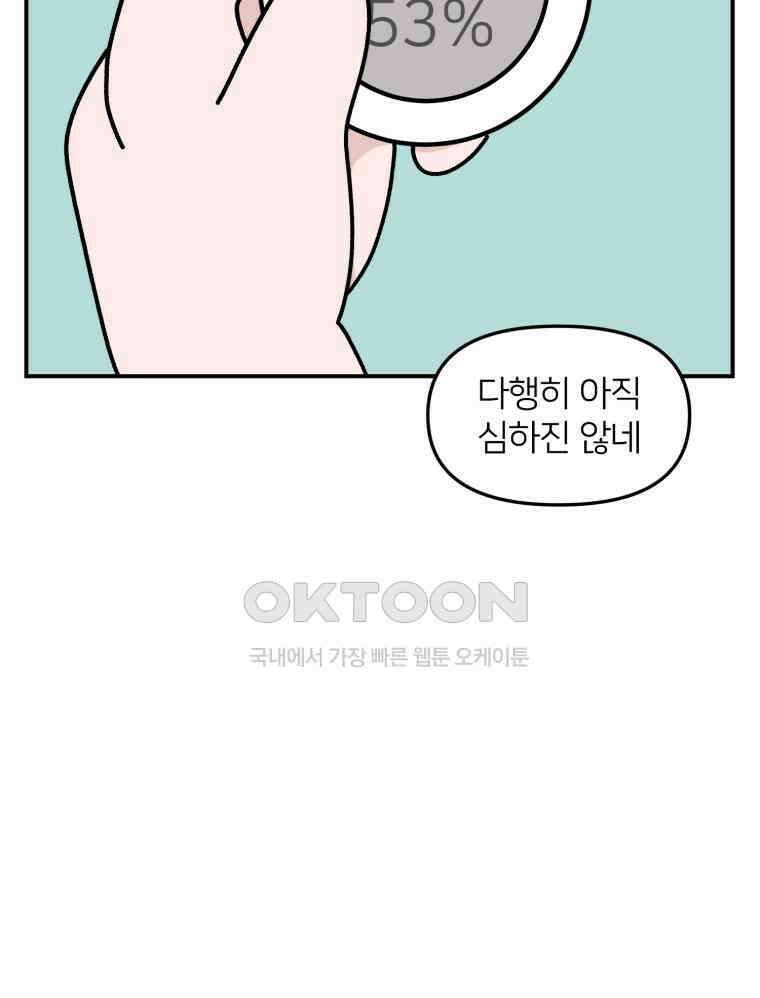 어쩌다 햄스터 28． 햄집사와 벌레(1) 8