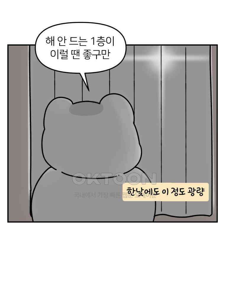 어쩌다 햄스터 28． 햄집사와 벌레(1) 9