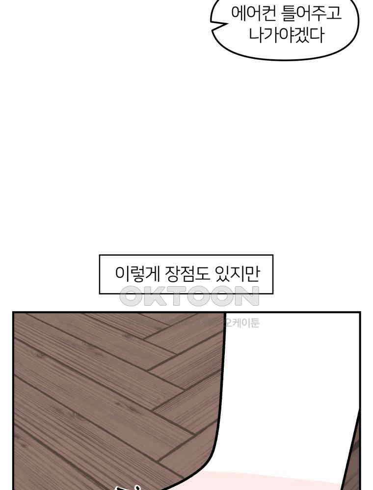 어쩌다 햄스터 28． 햄집사와 벌레(1) 11