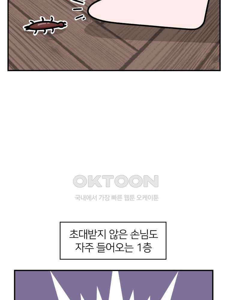 어쩌다 햄스터 28． 햄집사와 벌레(1) 12
