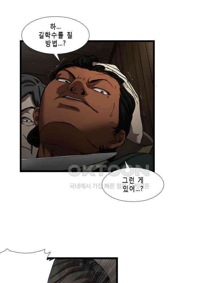 쓸개 29화 9