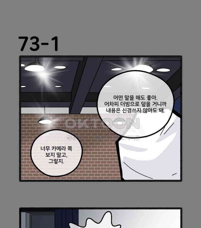 달리는 여자 73화 1