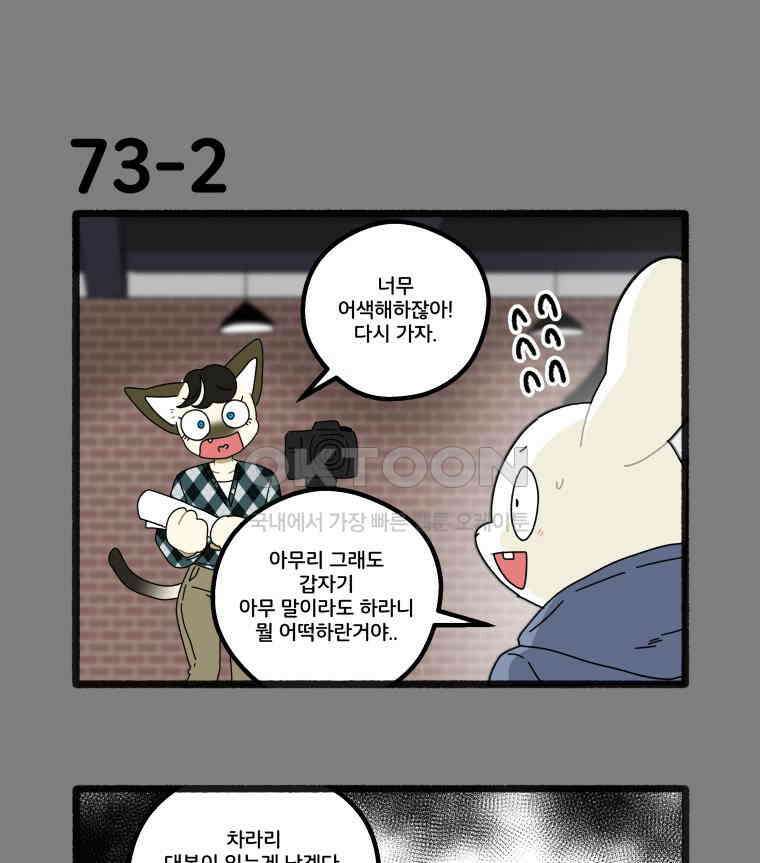 달리는 여자 73화 7