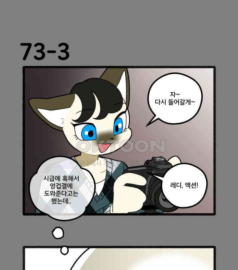 달리는 여자 73화 10