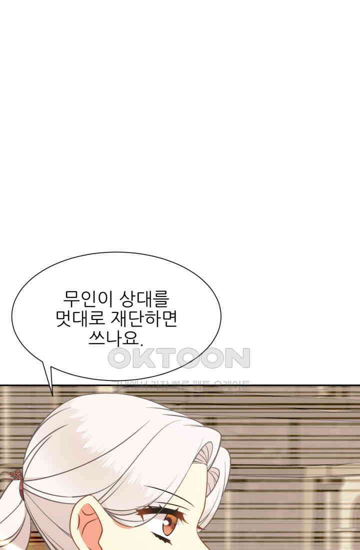 저주받은 공작님을 구했습니다 89화 2