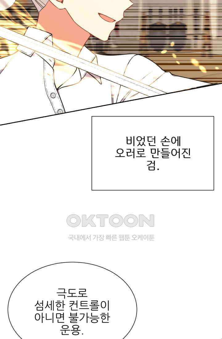 저주받은 공작님을 구했습니다 89화 3