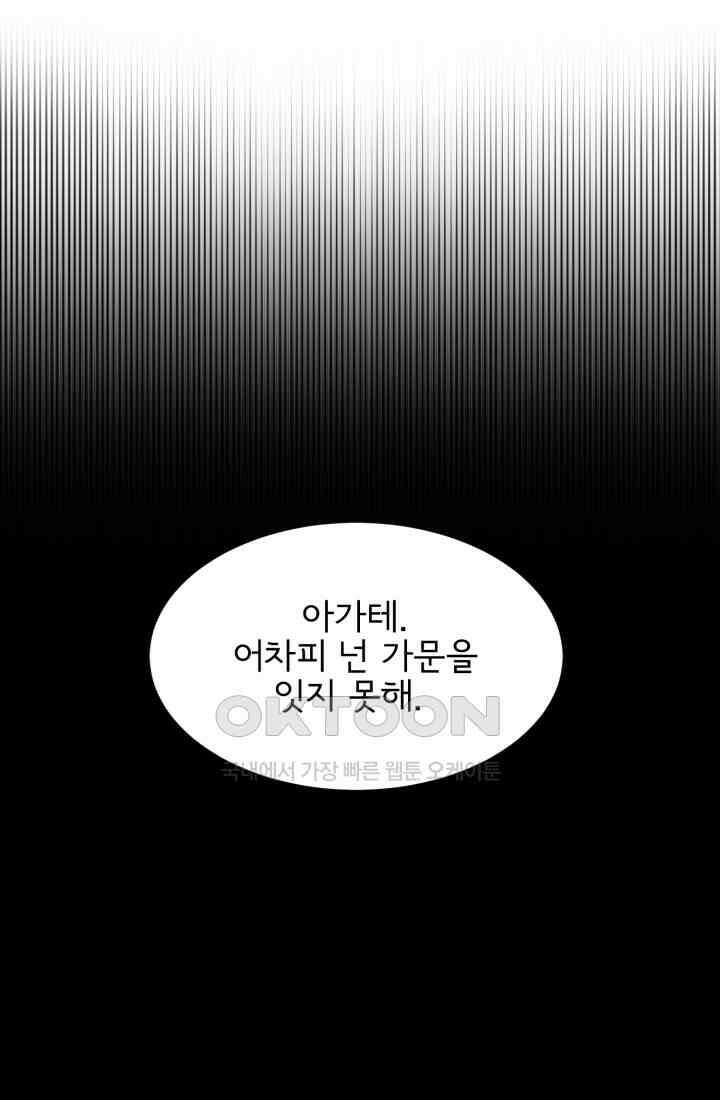 저주받은 공작님을 구했습니다 89화 5