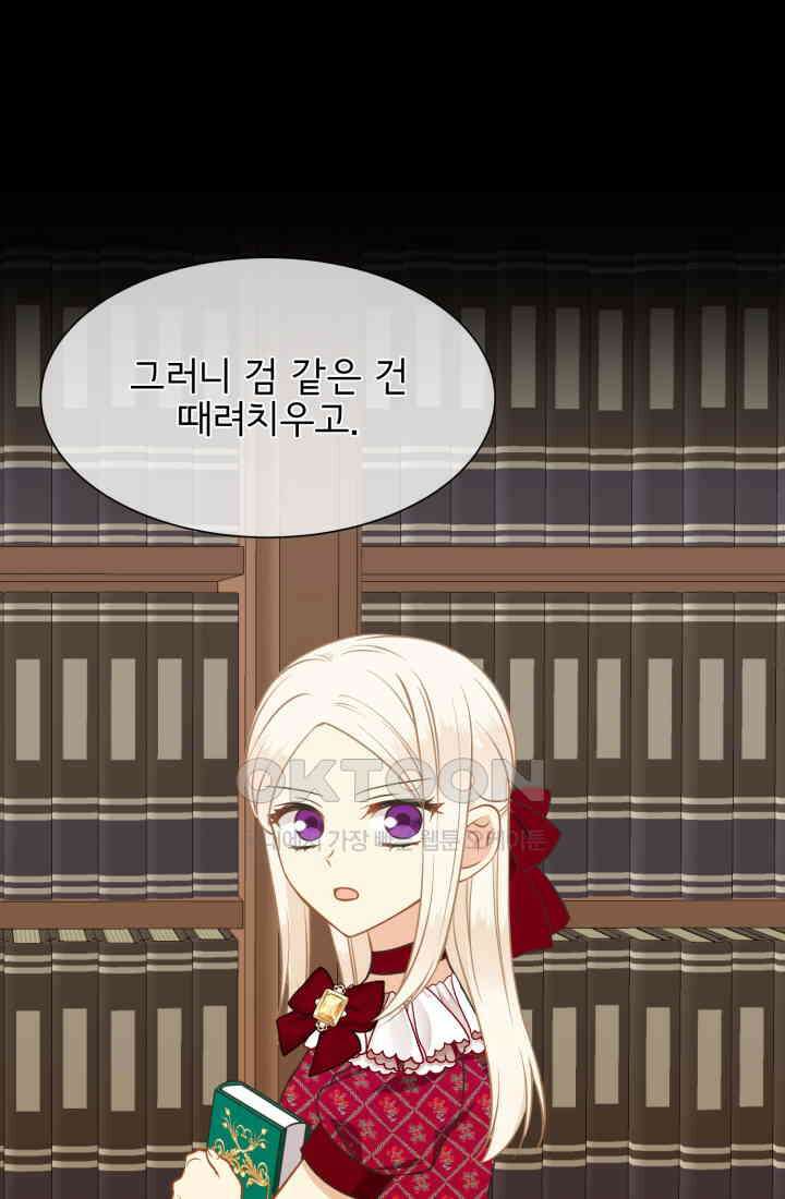 저주받은 공작님을 구했습니다 89화 6