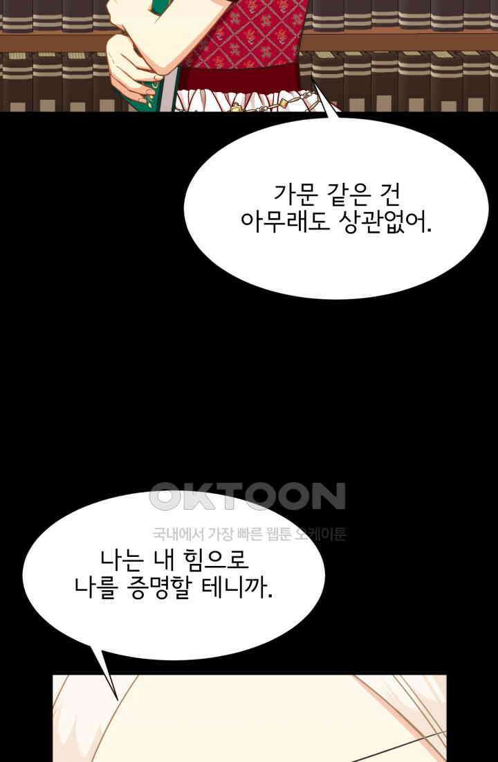 저주받은 공작님을 구했습니다 89화 7