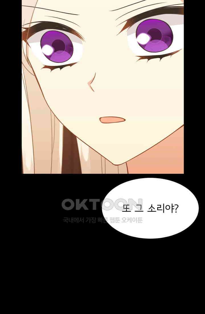 저주받은 공작님을 구했습니다 89화 8