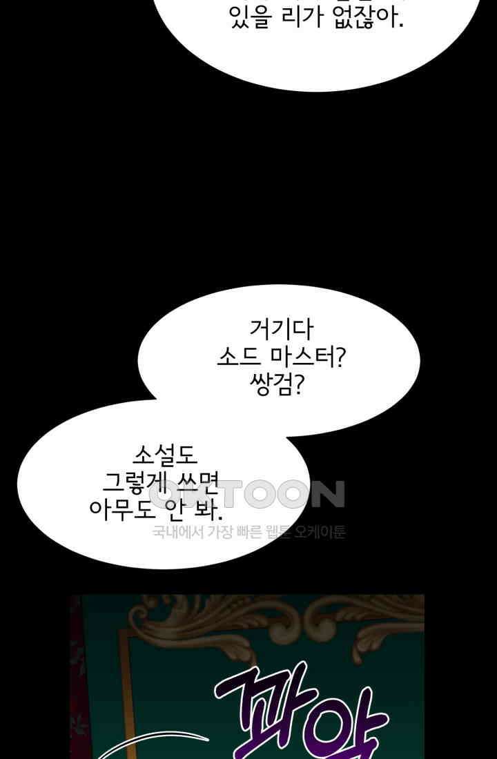 저주받은 공작님을 구했습니다 89화 10