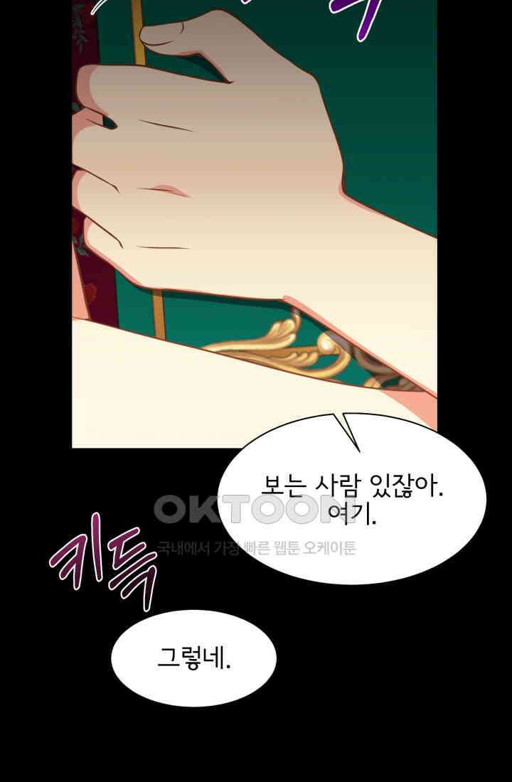 저주받은 공작님을 구했습니다 89화 11