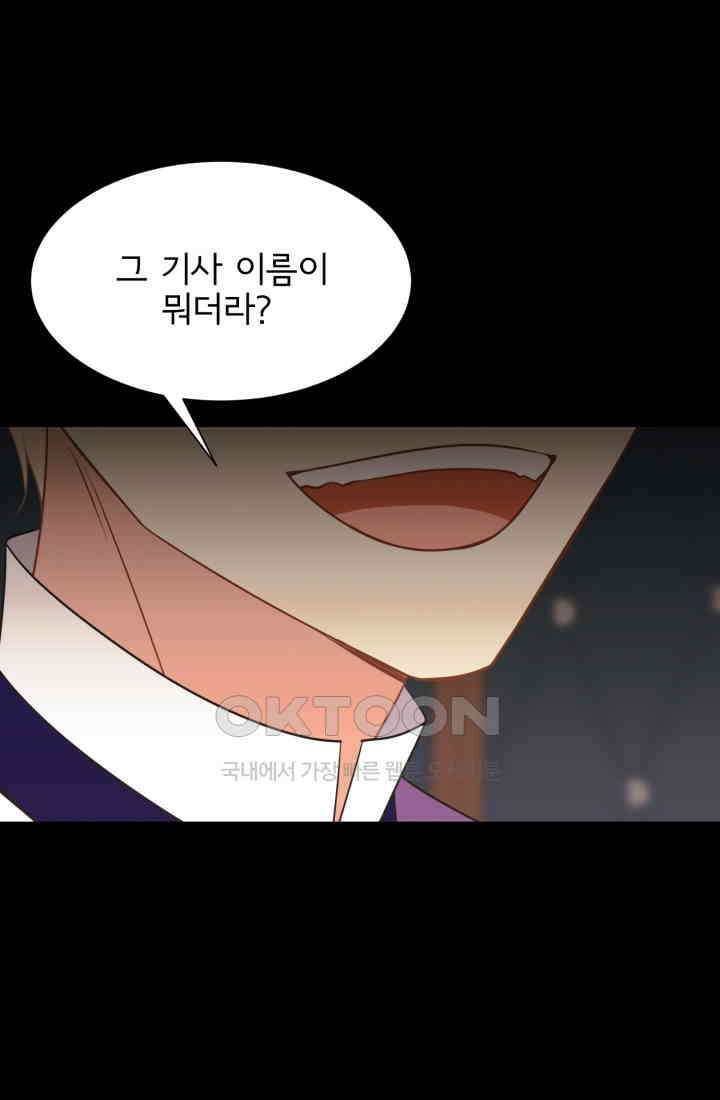 저주받은 공작님을 구했습니다 89화 12