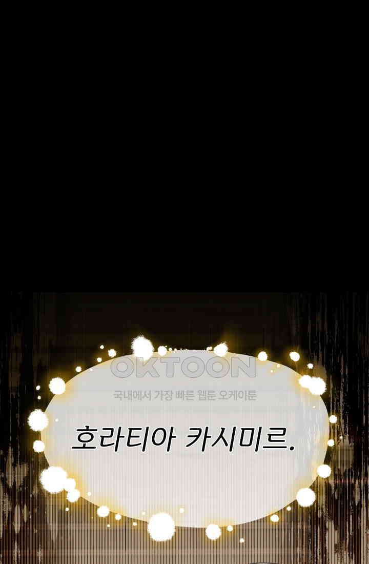 저주받은 공작님을 구했습니다 89화 13