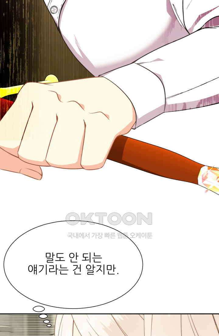 저주받은 공작님을 구했습니다 89화 15