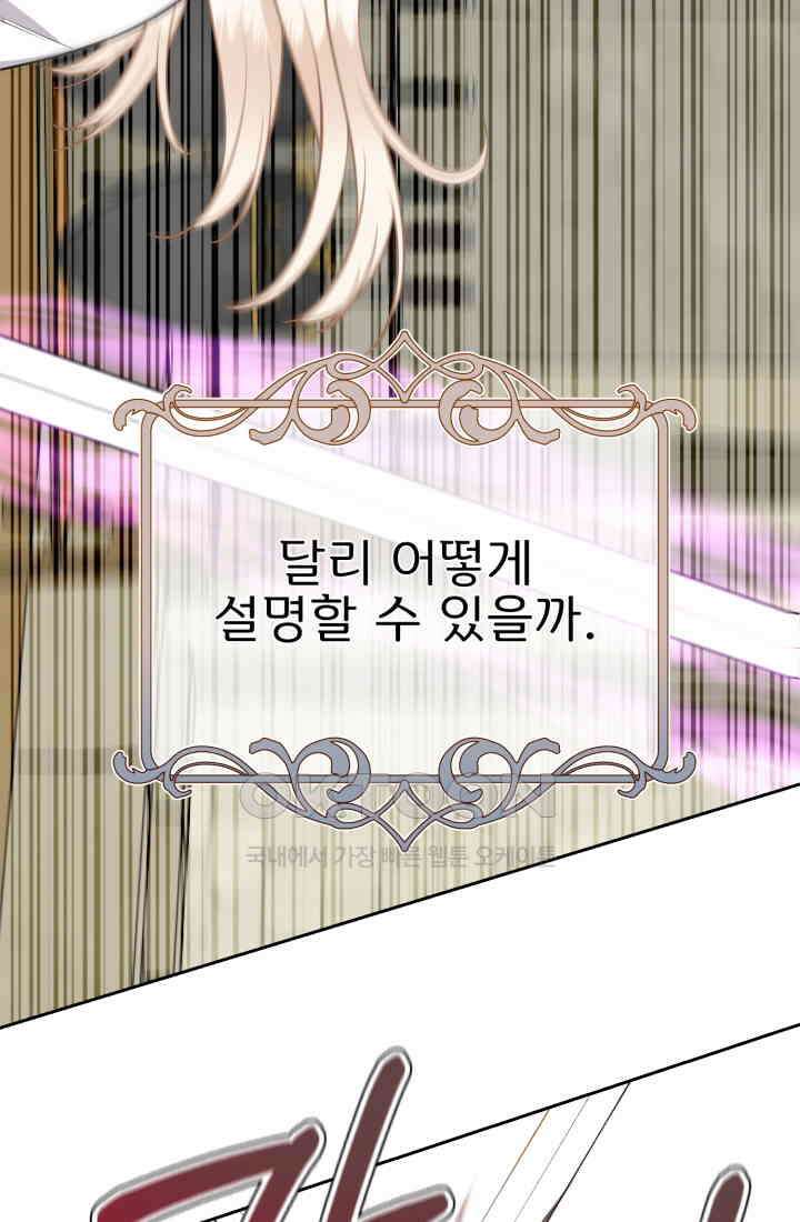 저주받은 공작님을 구했습니다 89화 19